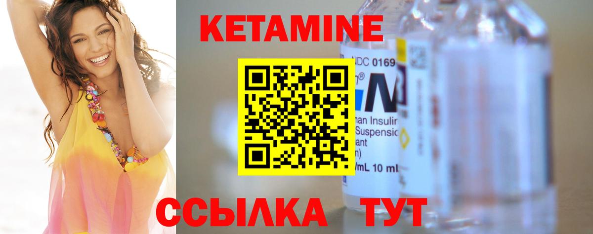 КЕТАМИН ketamine  Вход с VPN  Узловая 