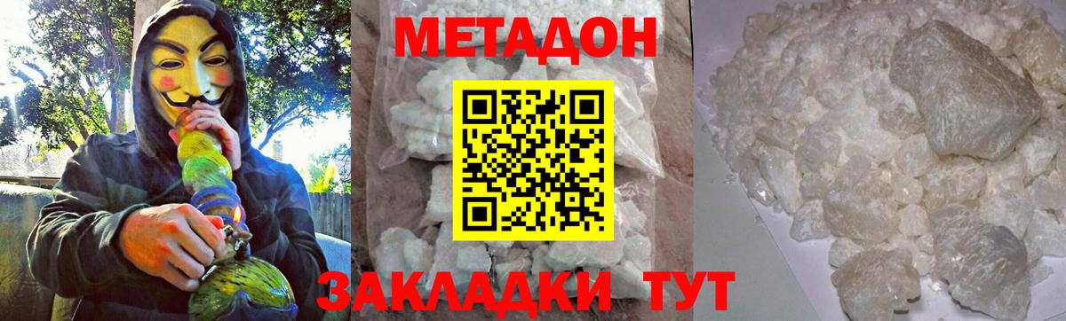 МЕТАДОН кристалл  Вход с VPN  Метадон белоснежный  Узловая 